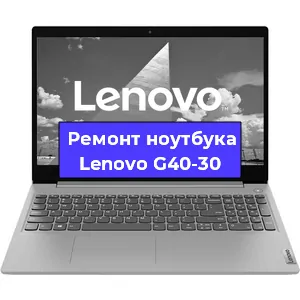 Замена разъема питания на ноутбуке Lenovo G40-30 в Воронеже